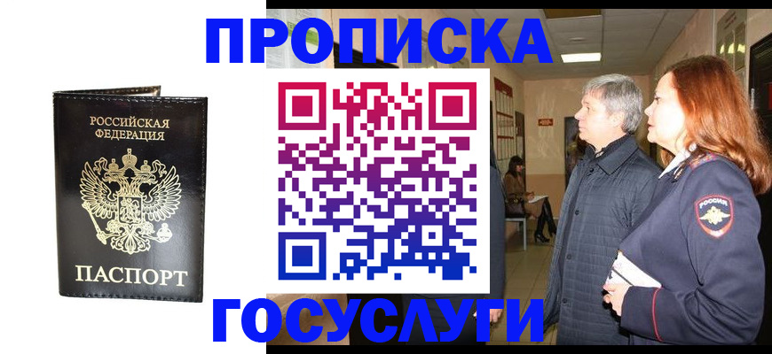 временная регистрация в квартире в Электроуглях