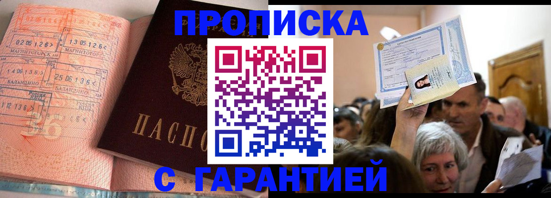 прописка в квартире в Электроуглях